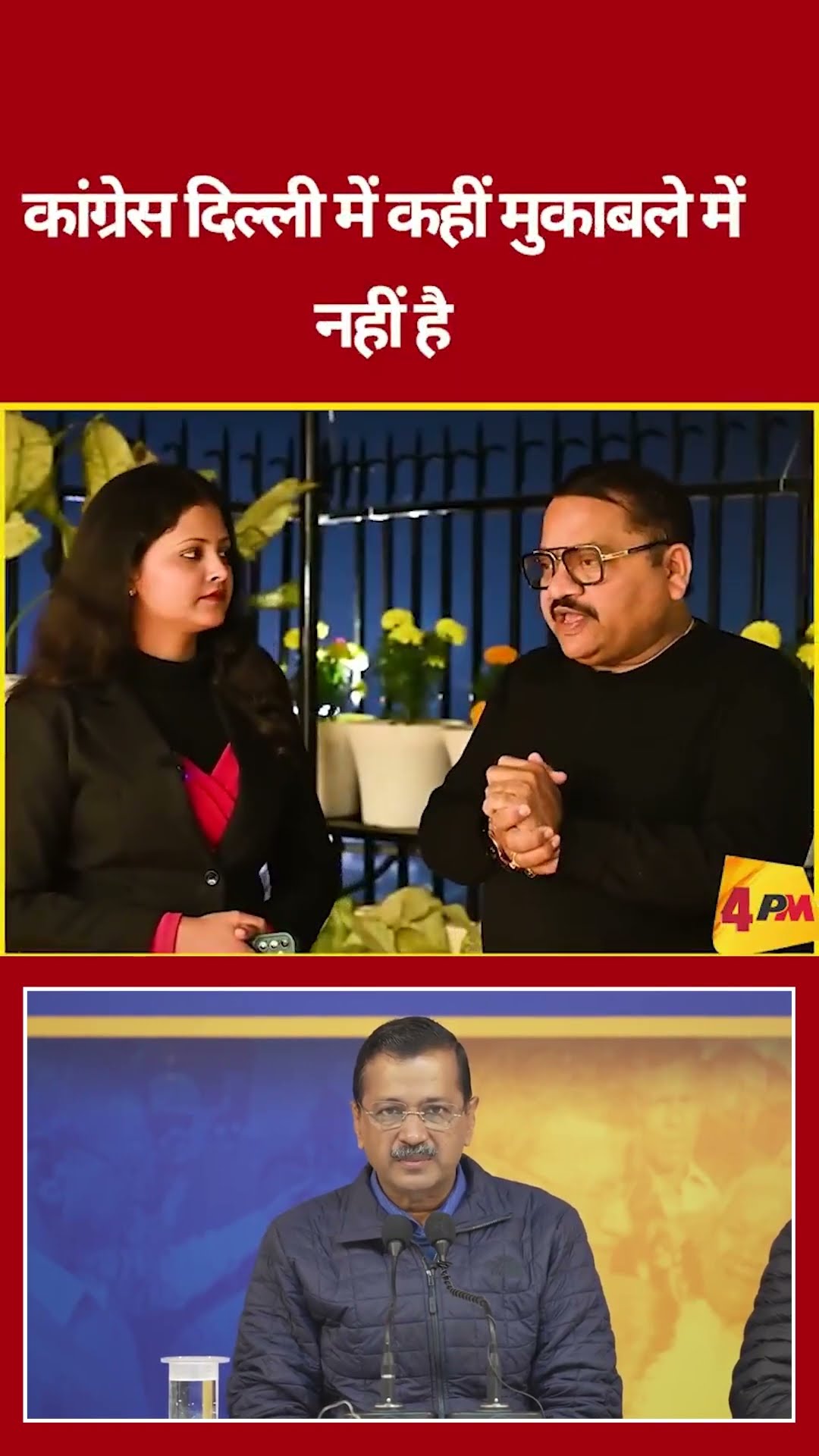 BJP गेम खेले, इससे पहले ही Arvind Kejriwal ने दिल्ली में भंडाफोड़ कर दिया... #shorts #short